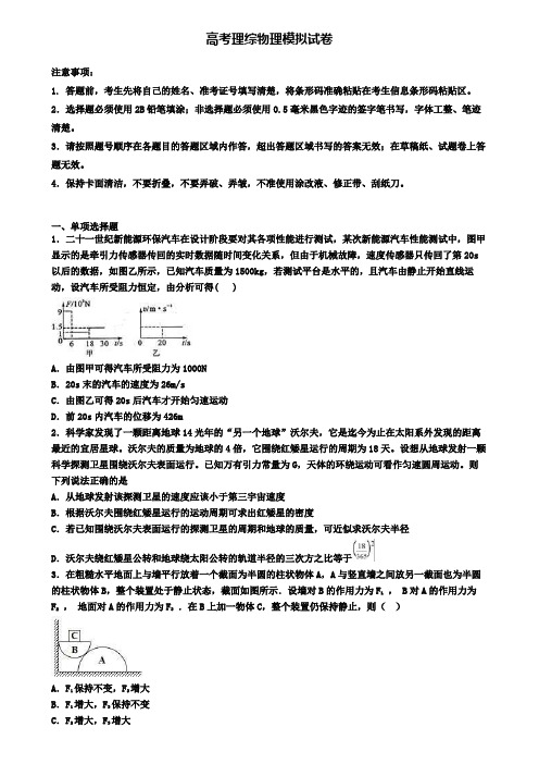 【9份试卷合集】安徽省淮南市2019-2020学年高考第一次大联考理综物理试卷