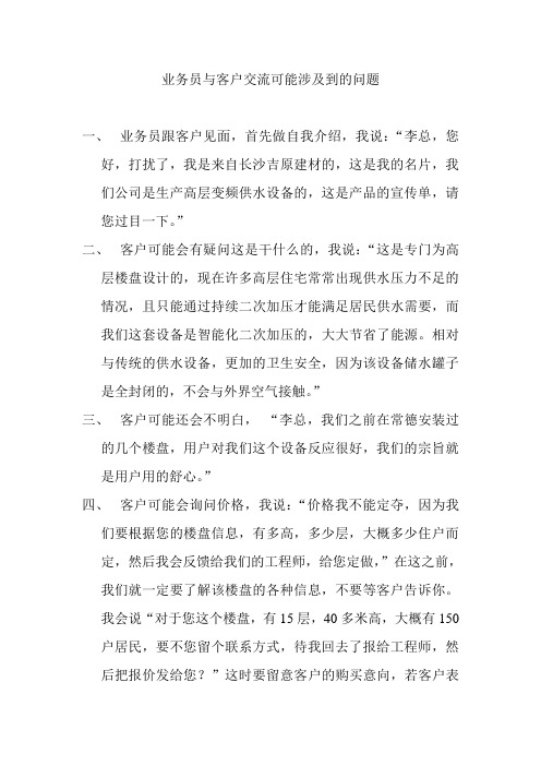 业务员与客户交流可能涉及到的问题