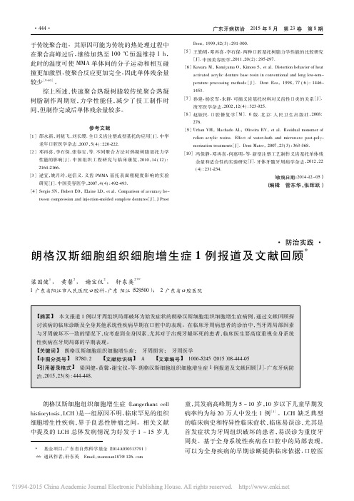 朗格汉斯细胞组织细胞增生症1例报道及文献回顾