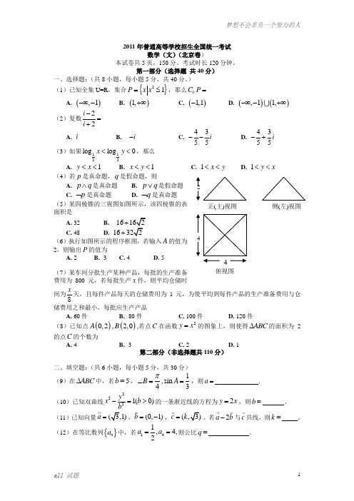 2011高考真题文数北京卷