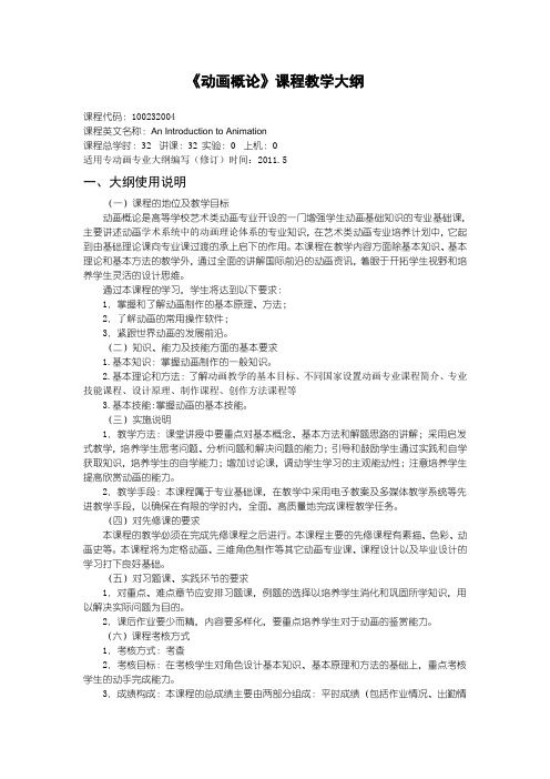 沈阳理工大学 动画概论