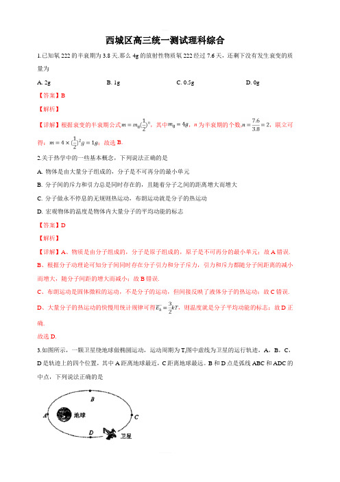 北京市西城区2019届高三下学期4月统一测试(一模)理科综合物理试卷 含解析