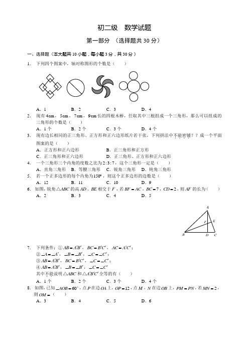 广州市省实2015学年第一学期期中考试八年级数学(问卷)