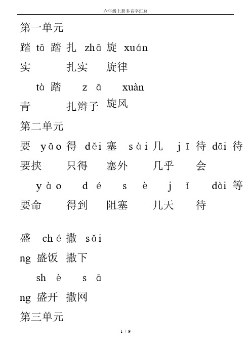 六年级上册多音字汇总