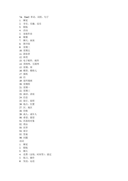7A  Unit2 单词,词组,句子