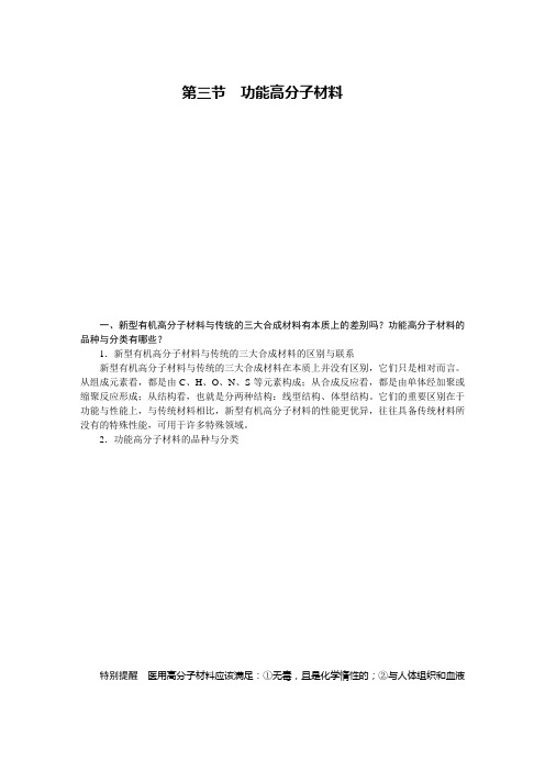 功能高分子材料