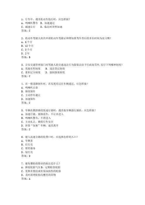 2013吉林省驾校考试科目一C1必过技巧