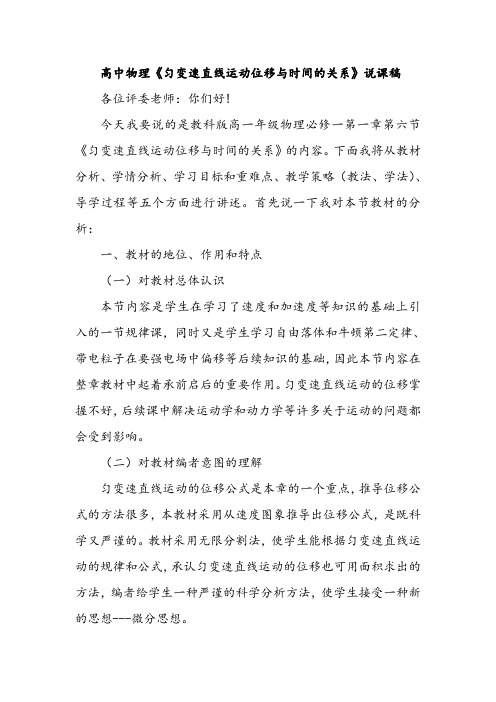 高中物理《匀变速直线运动位移与时间的关系》说课稿