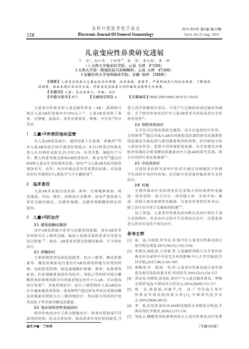 儿童变应性鼻炎研究进展