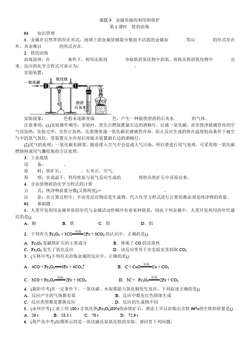 2018中考化学习题集-金属资源的利用和保护