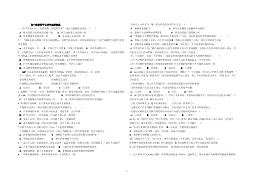 高中政治哲学古诗词选择题集