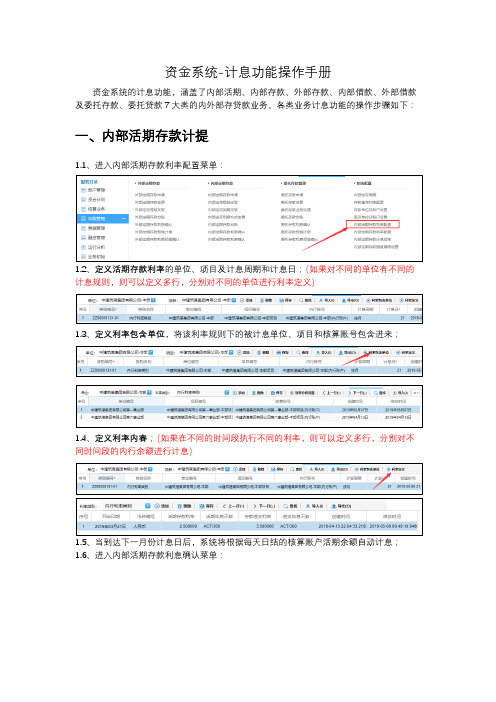 0507资金系统-计息功能操作手册V1