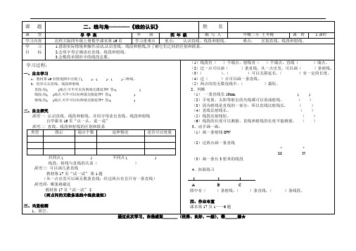 北师大版四年级上册数学《线的认识》导学案