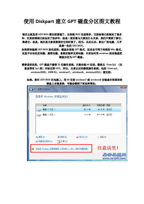 使用Diskpart建立GPT磁盘分区图文教程