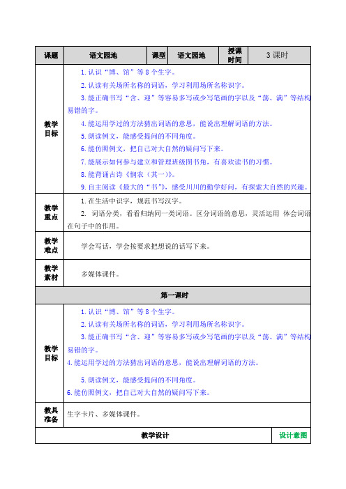 部编版二年级获奖教案语文园地六教案