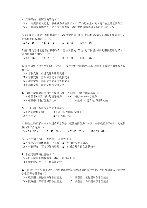 2012年贵州省助理理财规划师三级真题考试技巧重点