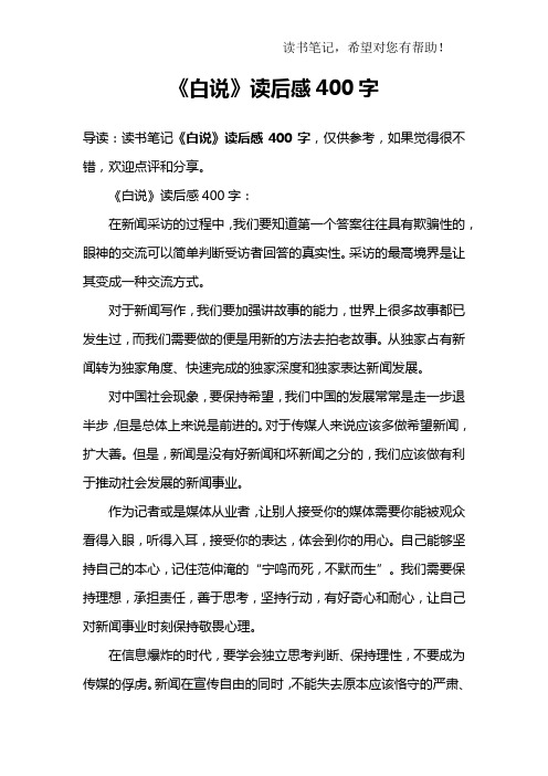 《白说》读后感400字