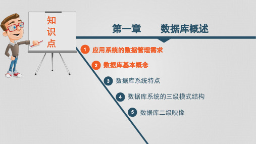 1.2数据库基本概念课件数据库系统概论经典课件