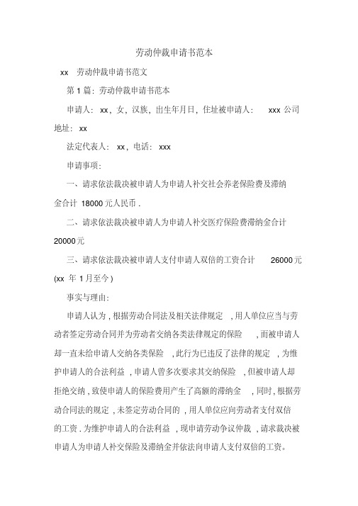 劳动仲裁申请书范本.pdf