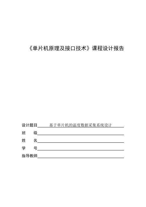 哈理工单片机温度系统设计报告