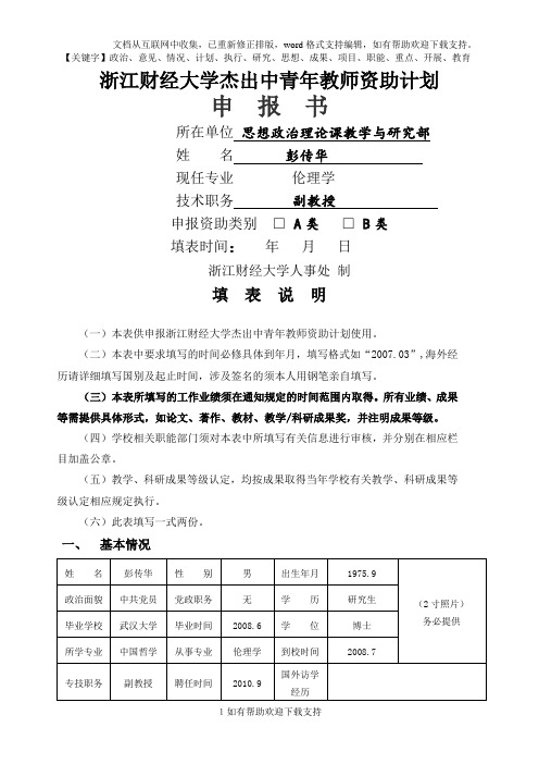 浙江财经大学杰出中青年教师资助计划精品