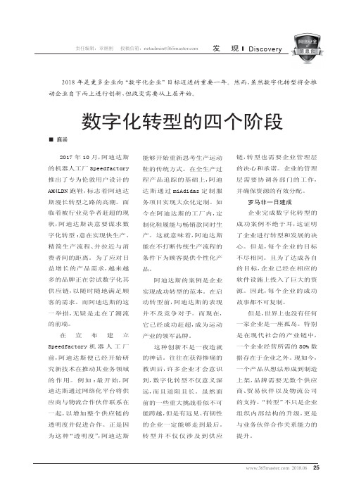 数字化转型的四个阶段