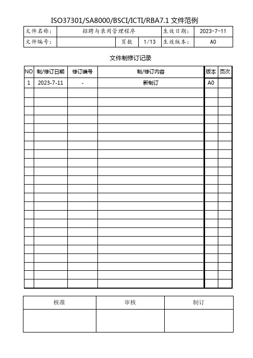 招聘与录用管理程序(中英文)