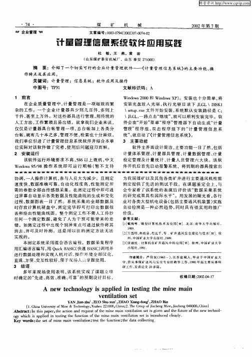 计量管理信息系统软件应用实践