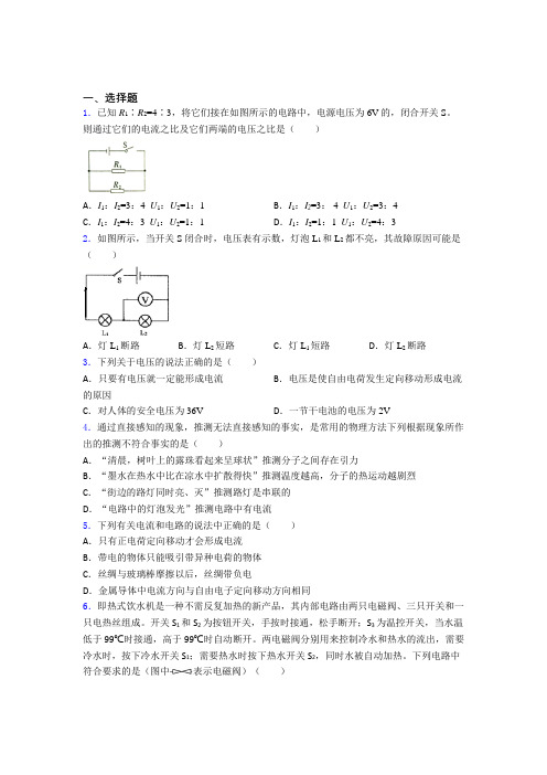 新人教版初中物理九年级全册期中测试(含答案解析)