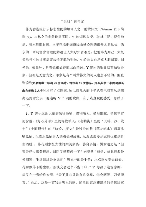 聊聊黄伟文,说说《葡萄成熟时》