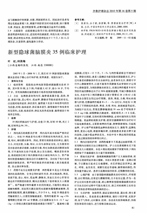 新型隐球菌脑膜炎35例临床护理