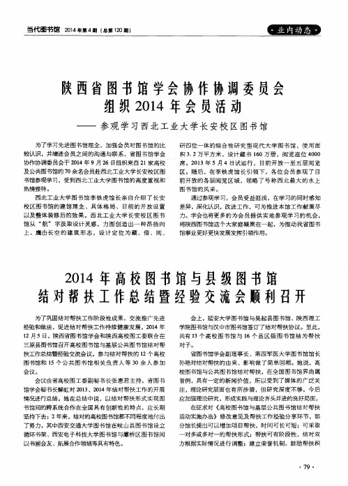 2014年高校图书馆与县级图书馆结对帮扶工作总结暨经验交流会顺利召开