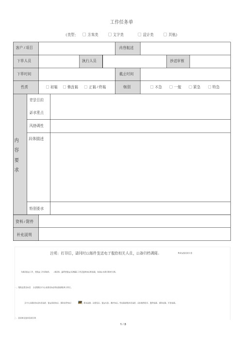 广告公司客服下单-工作单模板