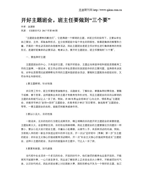 开好主题班会,班主任要做到“三个要”