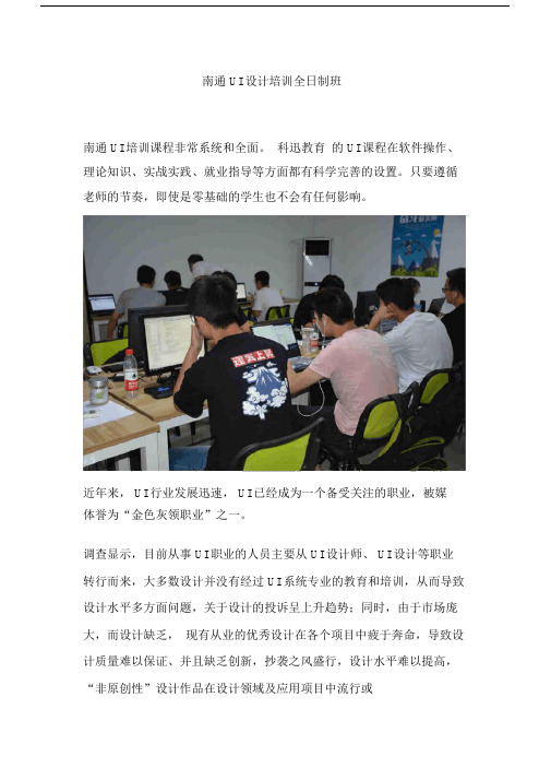 南通UI设计培训全日制班教学效果如何