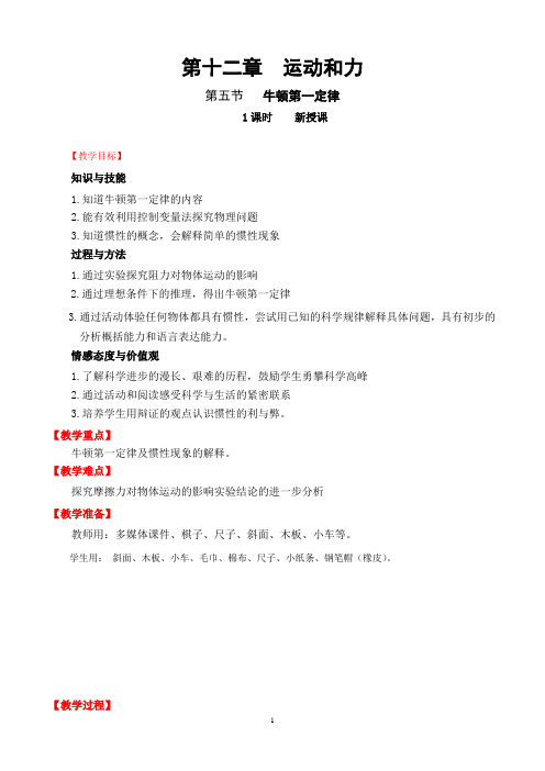 第十二章 第五节 牛顿第一定律