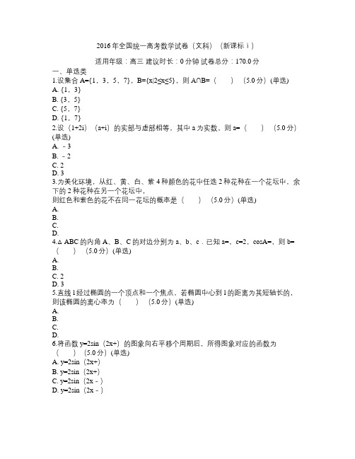 2016年全国统一高考数学试卷