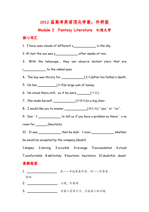 外研版高中英语选修六高考顶尖学案 选修6 Module 2Fantasy Literature