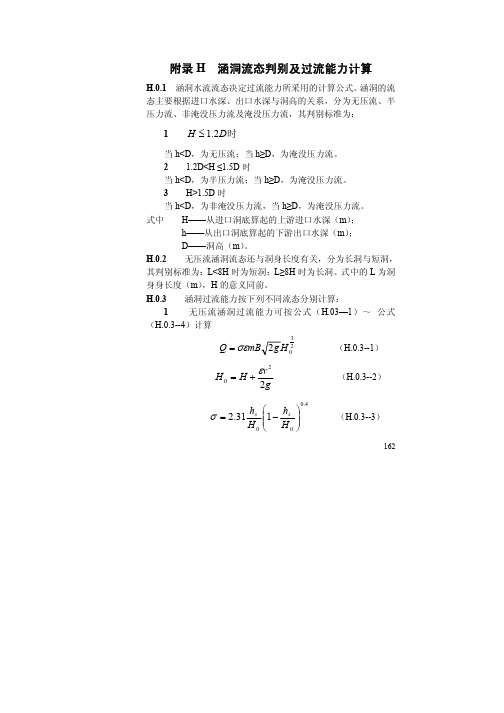 涵洞计算.pdf