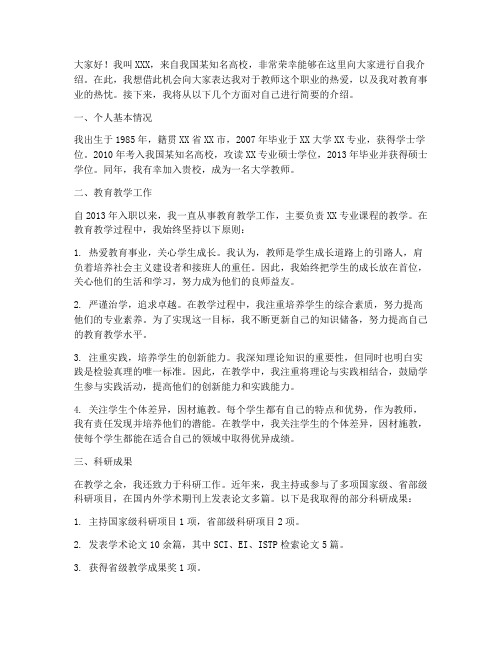 大学教师自我介绍演讲稿