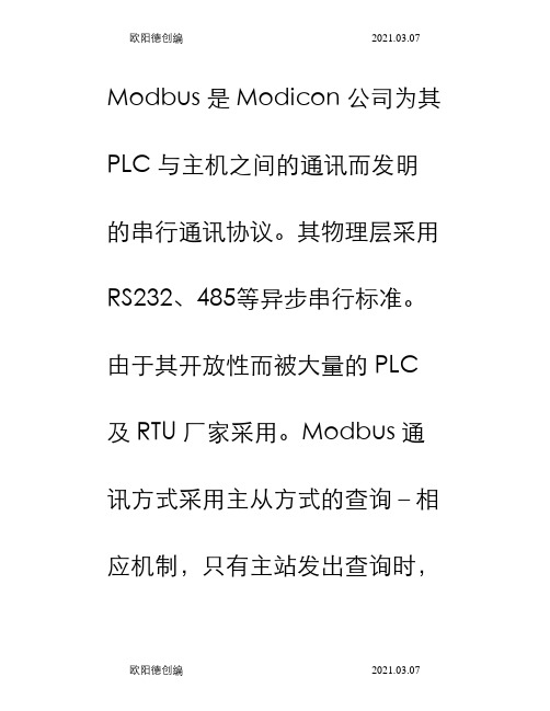 三菱PLC和变频器通讯案例之欧阳德创编