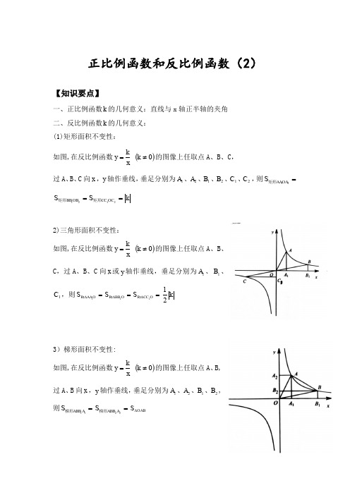 正比例函数和反比例函1