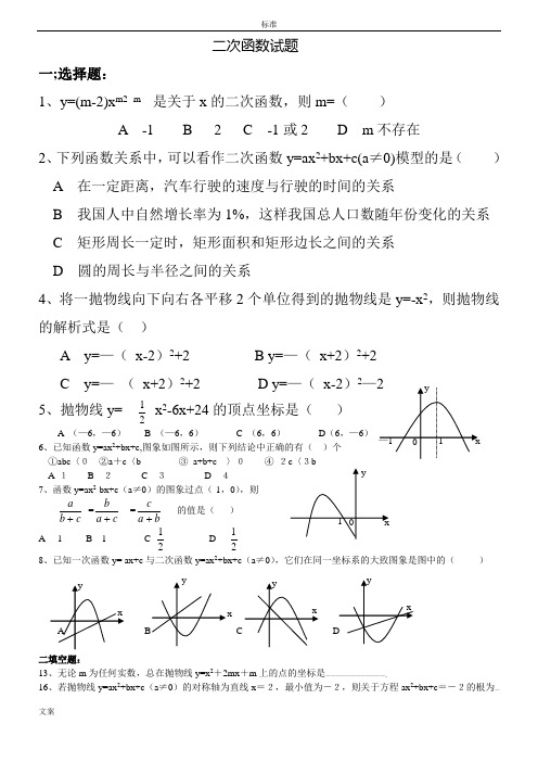 初三数学二次函数拔高题及问题详解