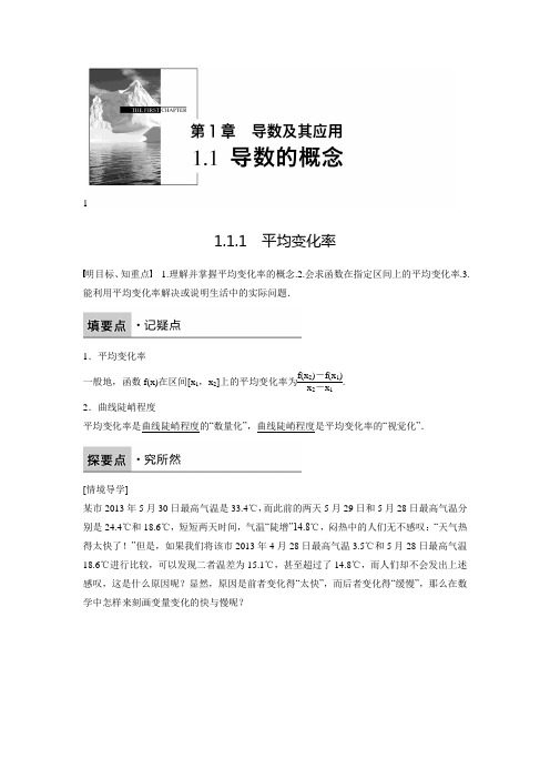 【创新设计】高中数学苏教版选修2-2练习：1.1.1平均变化率(含答案解析)