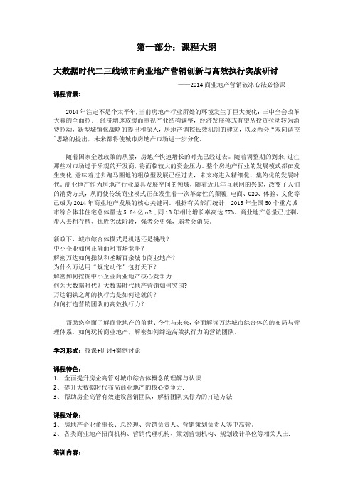 大数据时代二三线城市商业地产营销创新与高效执行实战研讨