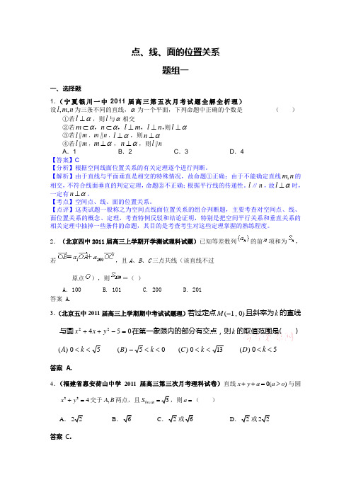 点、线、面的位置关系