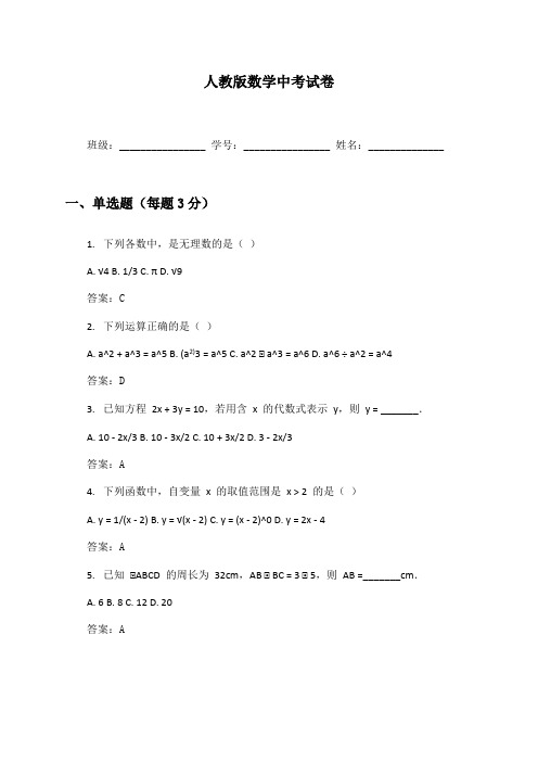 人教版数学中考试卷及答案