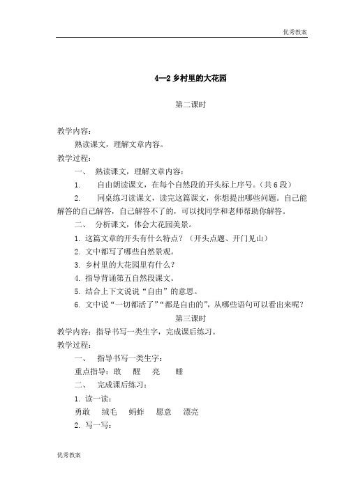 长春版小学语文三年上册全册教案