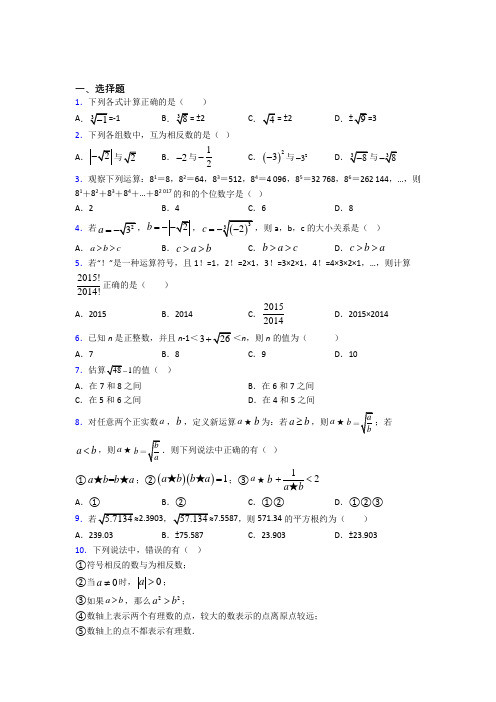 (人教版)济南市七年级数学下册第二单元《实数》检测(含答案解析)