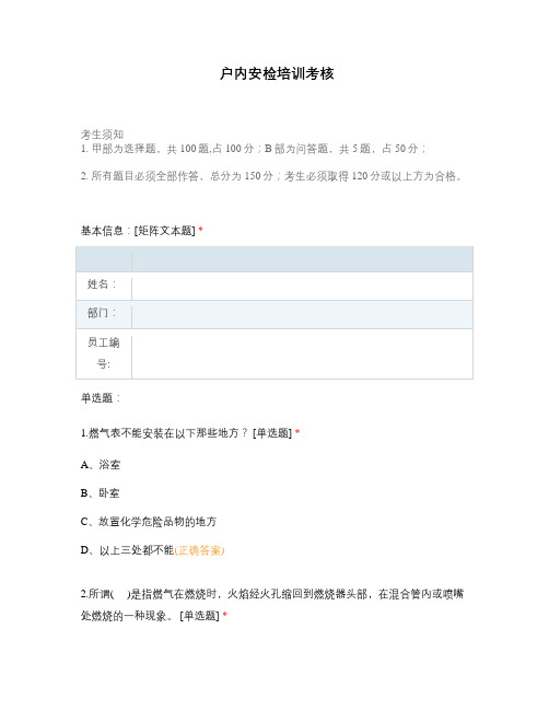 户内安检培训考核 (2)